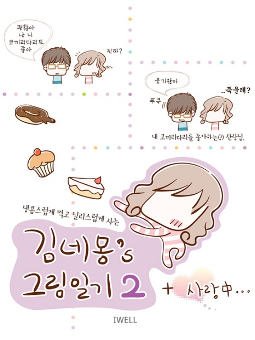 Title details for 김네몽 그림일기 2 + 사랑중 by 김네몽 - Available